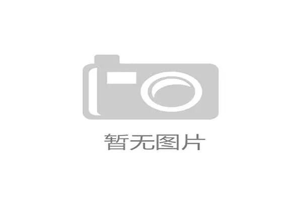 世界举重公开赛赛后营养与恢复专项研究结题报告发布，世界举重冠军赛